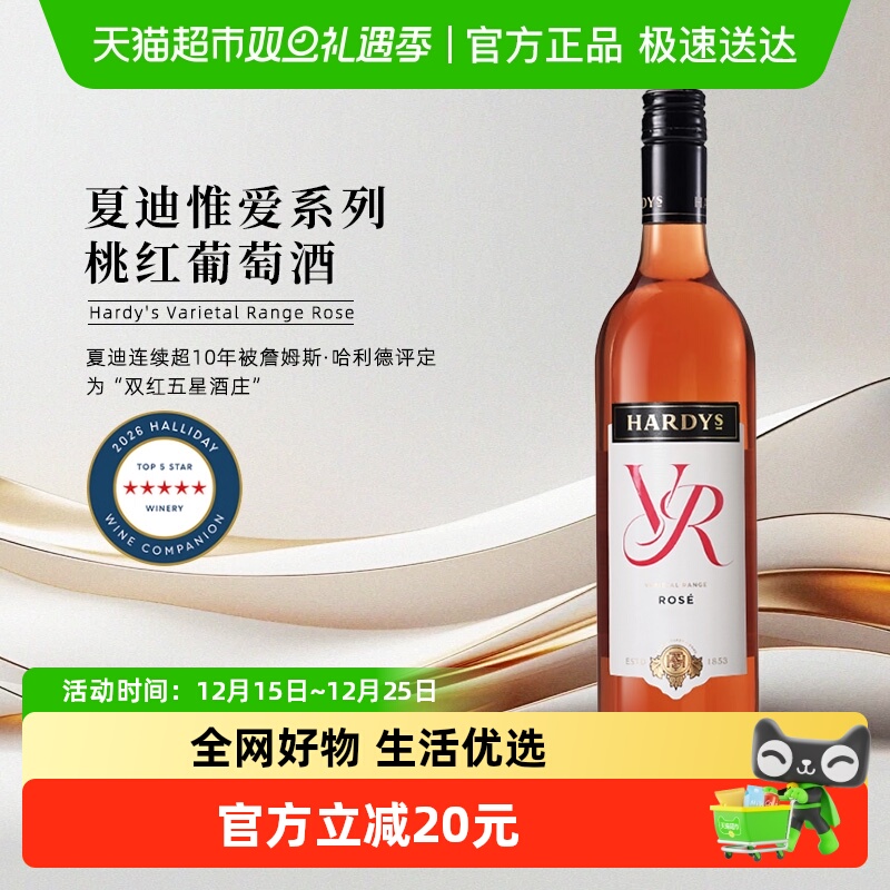 Hardys夏迪惟爱系列桃红葡萄酒澳大利亚原瓶进口半干型红酒