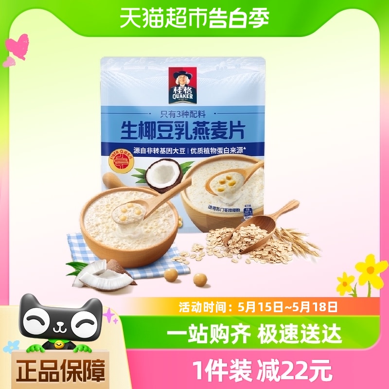 桂格生椰豆乳麦片便携490g×1袋