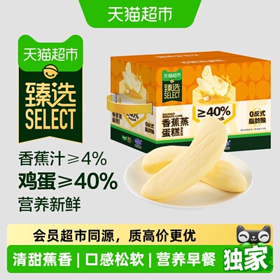 猫超臻选香蕉蒸蛋糕1kg