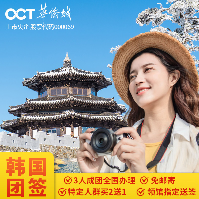 韩国团体旅游签证全国送签