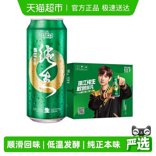 珠江啤酒9度纯生啤酒500ml×12罐