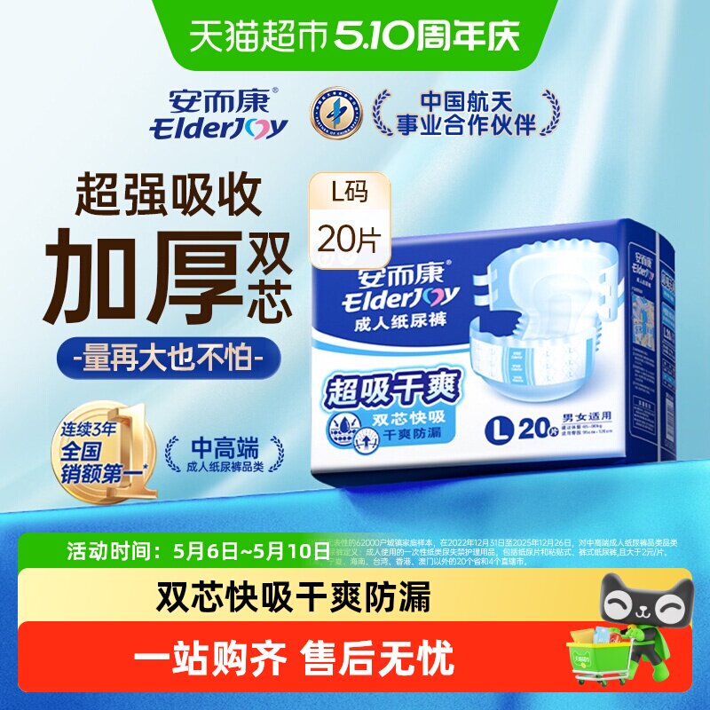 安而康成人纸尿裤超吸干爽L码产妇成人尿不湿老人安尔康超值干爽