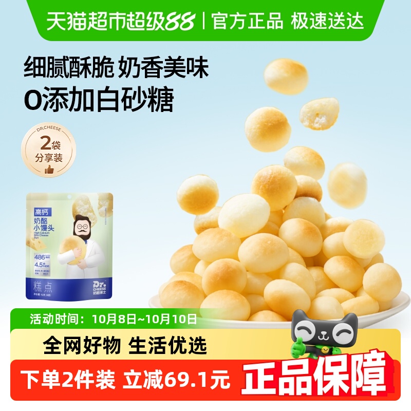奶酪博士高钙奶酪小馒头