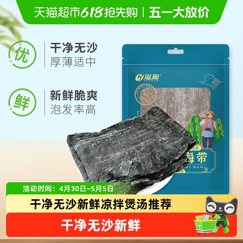 溢源霞浦日晒海带干净无沙