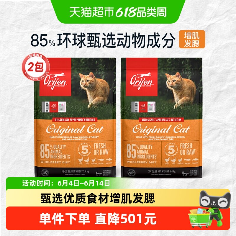 Orijen原始猎食渴望猫粮成猫幼猫原味鸡肉5.4kg*2最近效期26/12