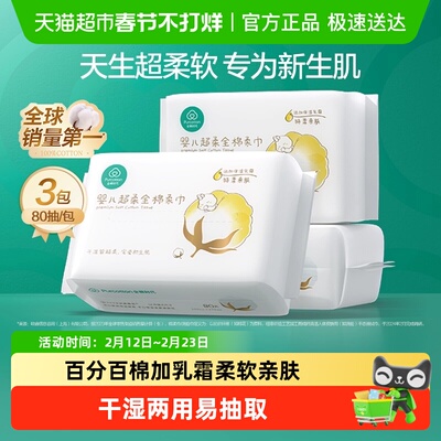全棉时代100%棉婴儿棉柔巾系列