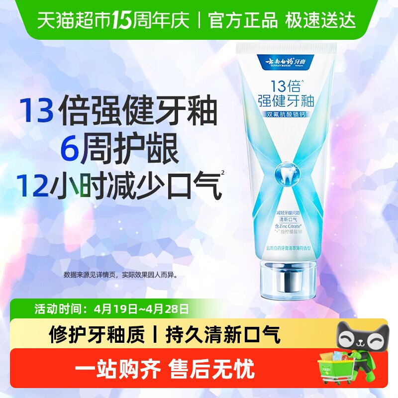 云南白药牙膏x护焕白清新口气护龈修护牙釉质成人牙齿官方正品