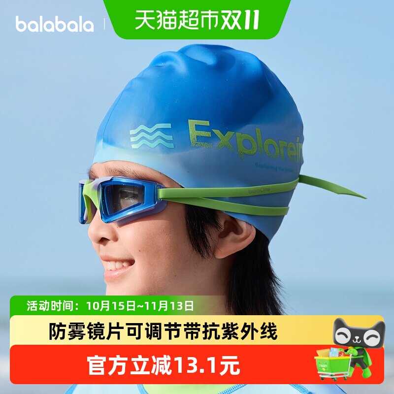 【balaOne】巴拉巴拉儿童泳镜泳帽套装男女童26游泳眼镜防雾时尚