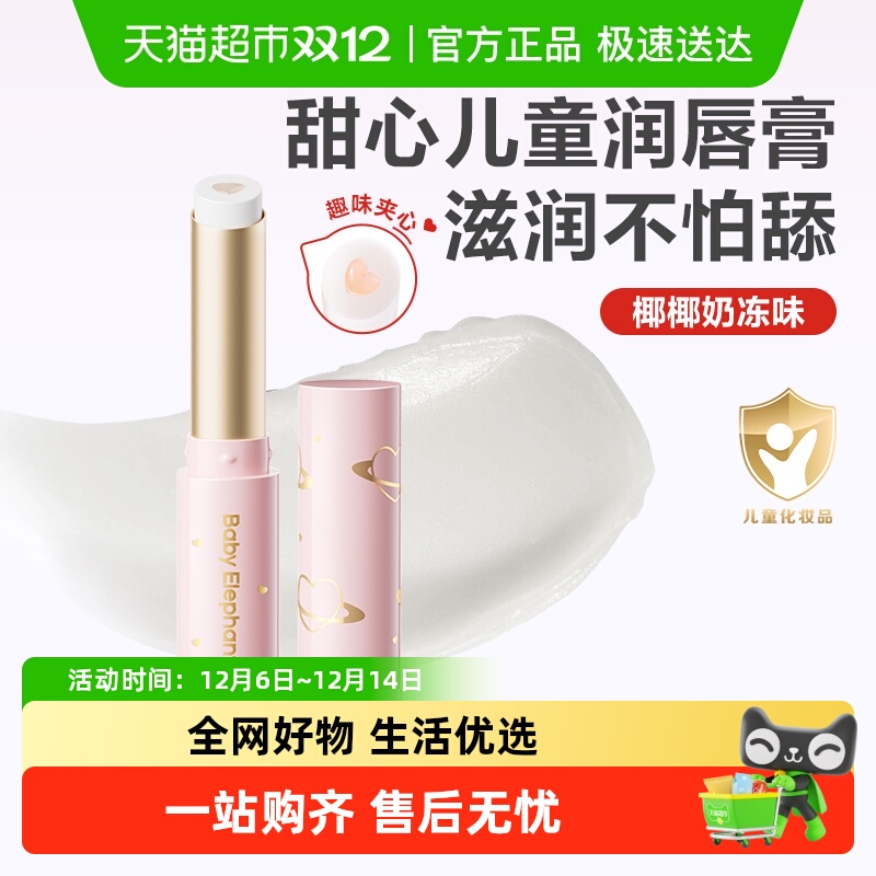 红色小象儿童夹心唇膏椰子味