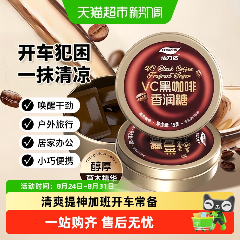 咖啡糖美式黑咖啡浓香润糖开车犯困清凉VC硬糖润喉糖丝滑醇厚