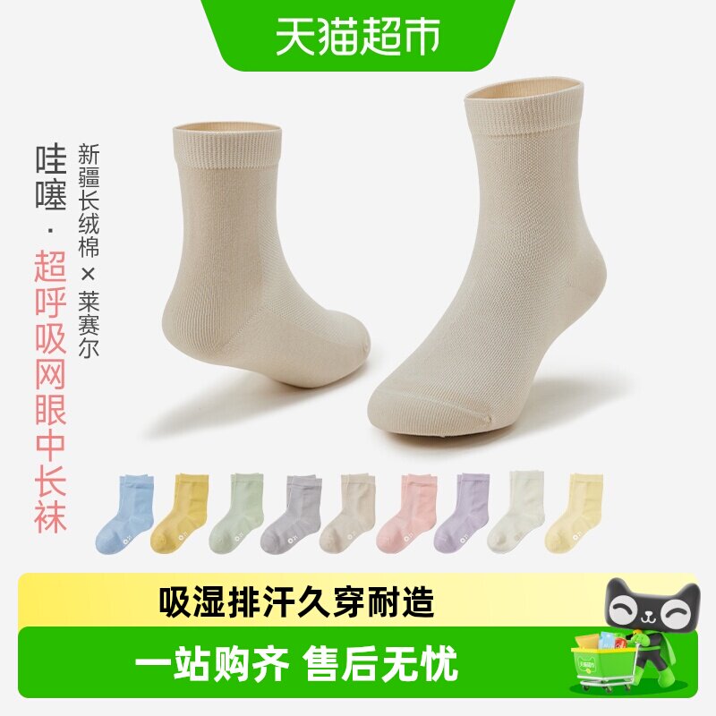 Q21儿童网眼排汗袜吸湿更薄更软