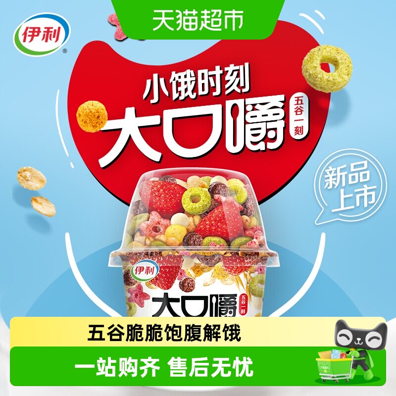 伊利风味发酵乳酸奶五谷一刻大口嚼草莓谷物脆