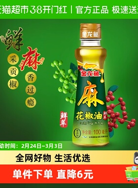 金龙鱼汉源花椒油100ml*1瓶麻油藤椒油麻椒油凉拌调味烹饪火锅