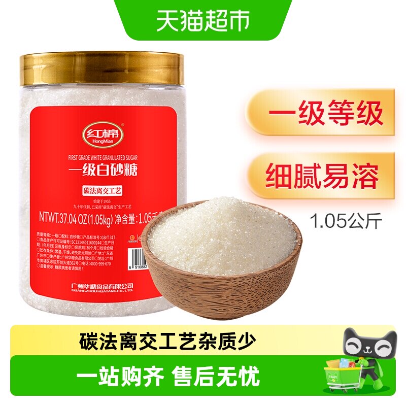 红棉一级白砂糖1.05kg*1罐调味糖烘焙糖浆商用细白糖