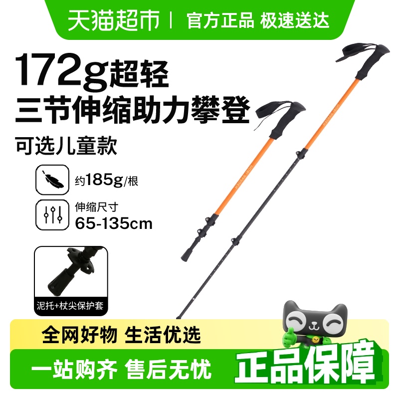 牧高笛碳纤维碳素超轻折叠登山杖