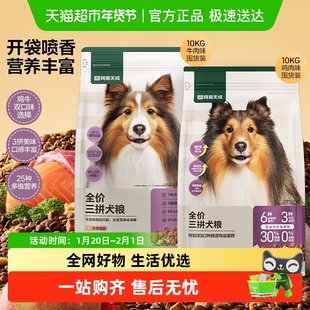 网易天成严选全价三拼冻干犬粮通用狗粮小型中大型幼犬成犬囤货