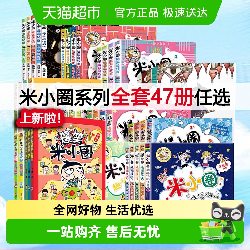 米小圈上学记一二三四年级全套