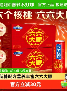 【欢乐年货节】养元六个核桃植物蛋白核桃乳240ml*15罐*2饮料整箱