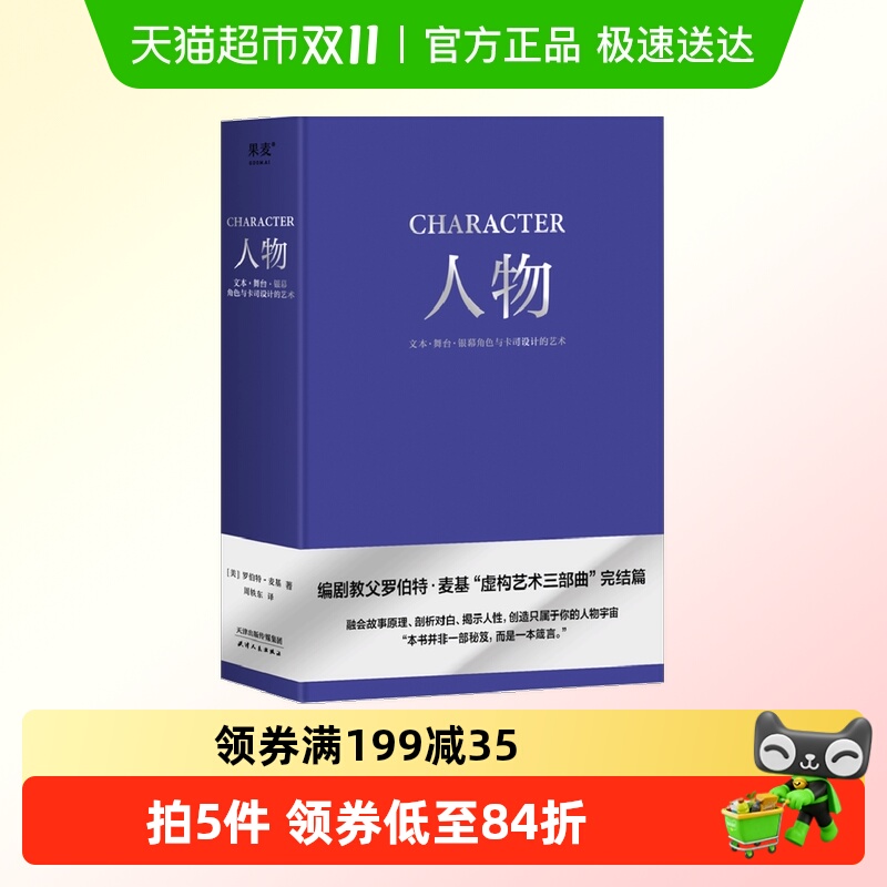 人物:文本、舞台、银幕角色与卡司设计的艺术新华书店书籍