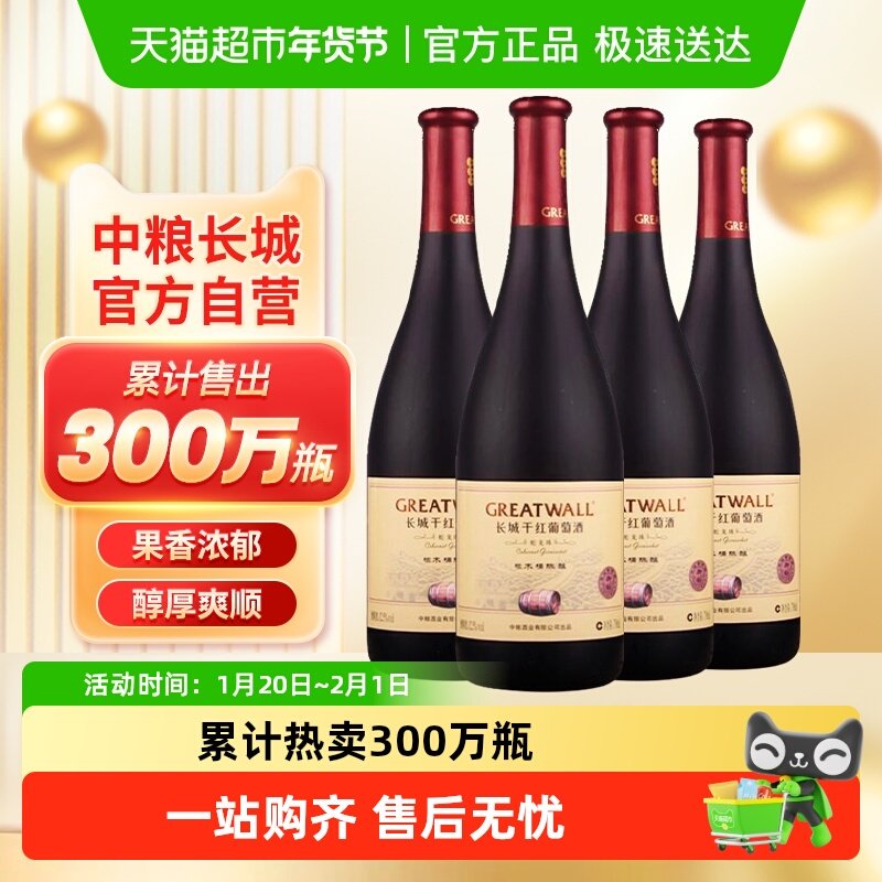 中粮长城干红葡萄酒红酒御秘陈酿蛇龙珠橡木桶750ml×4瓶国产红酒,酒类,干红静态葡萄酒,淘宝优惠券,粉丝福利购,淘宝优惠卷