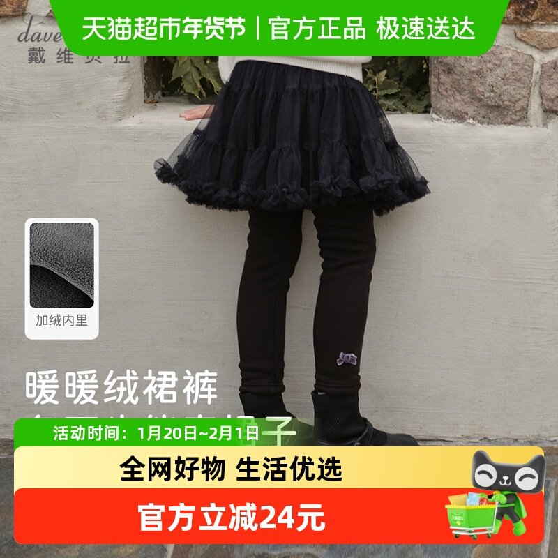 戴维贝拉女童裤子2025冬装新款儿童裙裤加绒不倒绒打底裤长裤童装,童装/婴儿装/亲子装,裤子,淘宝优惠券,粉丝福利购,淘宝优惠卷