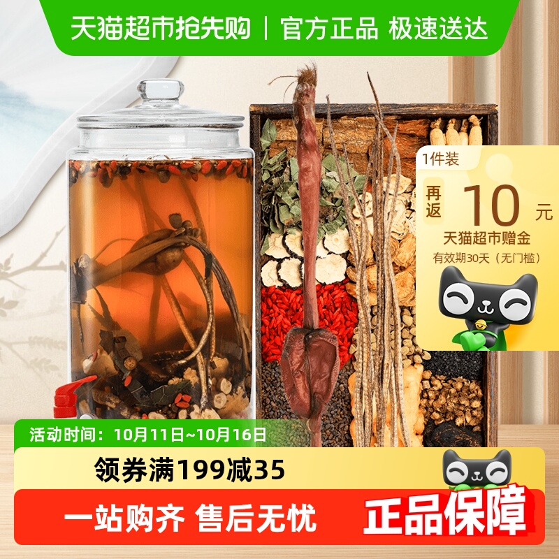 半山农泡酒料