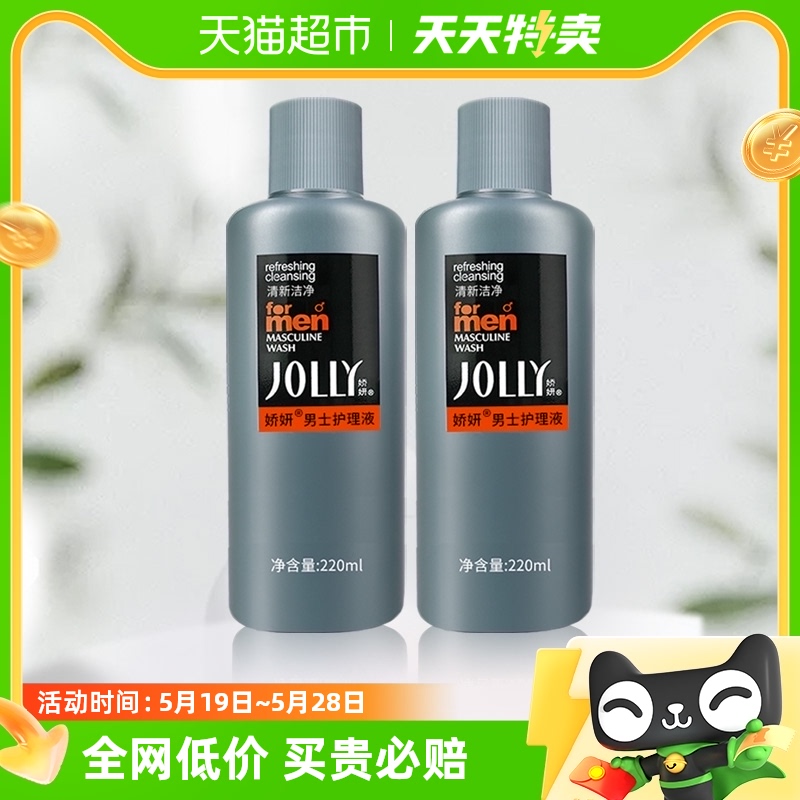 娇妍私处洗液男士护理液220ml*2瓶清爽抑菌去异味