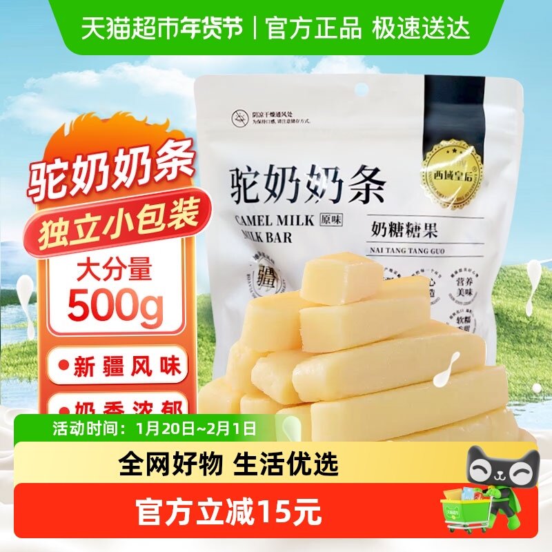 西域皇后新疆特产驼奶条无蔗糖疙瘩奶酪棒块糕儿童休闲零食,咖啡/麦片/冲饮,奶干/奶条/奶豆,淘宝优惠券,粉丝福利购,淘宝优惠卷