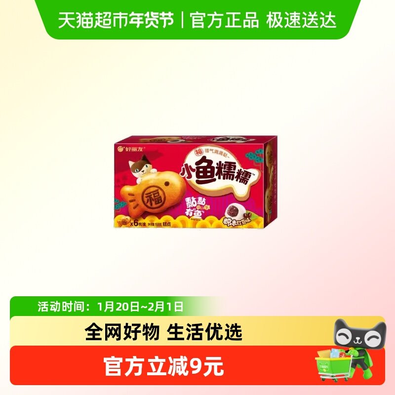 好丽友小鱼糯糯糯米红豆味零食面包西式糕点早餐下午茶点心,零食/坚果/特产,传统西式糕点,淘宝优惠券,粉丝福利购,淘宝优惠卷