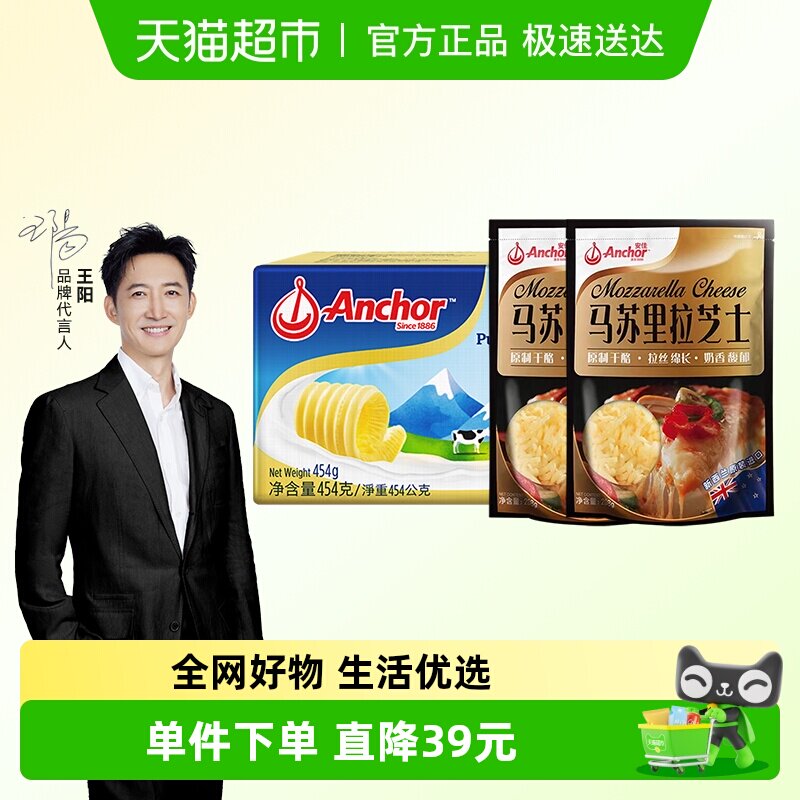 安佳原味黄油马苏里拉芝士碎组合新西兰原装进口家用烘焙奶酪拉丝