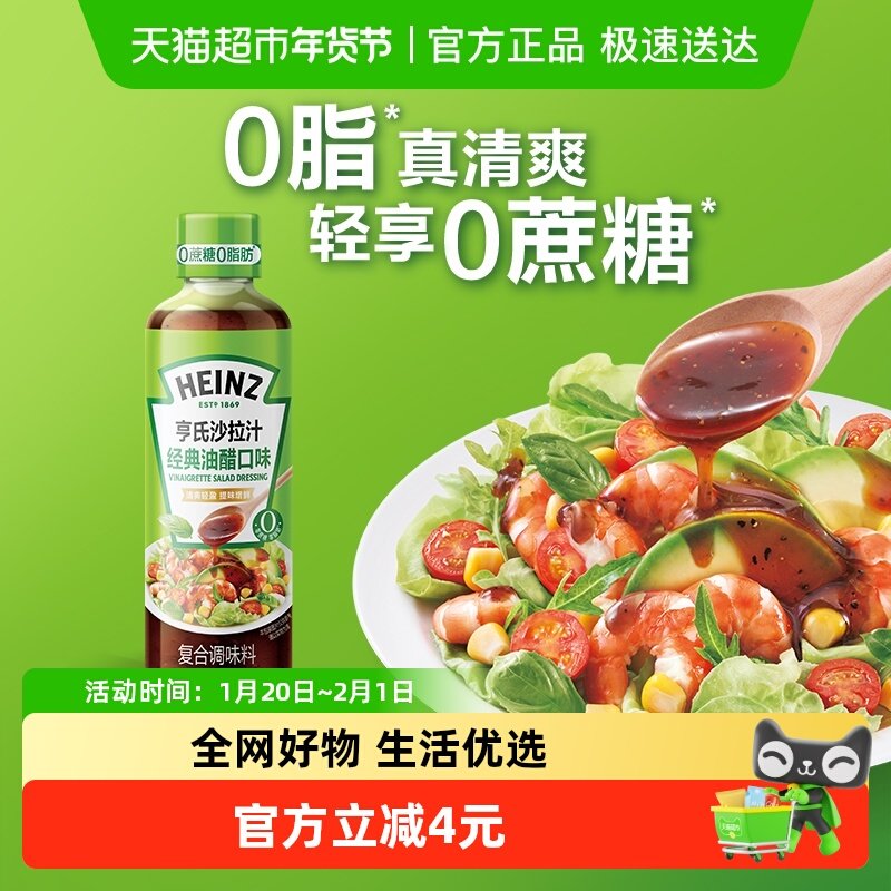 亨氏沙拉汁经典油醋口味含牛油果油0蔗糖0脂肪水果沙拉健身餐200g,粮油调味/速食/干货/烘焙,沙拉/千岛/蛋黄酱/油醋汁,淘宝优惠券,粉丝福利购,淘宝优惠卷