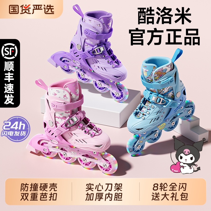 酷洛米溜冰鞋女童轮滑鞋