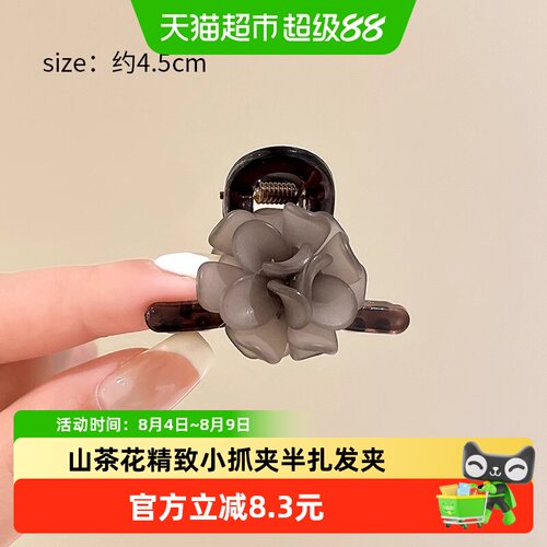 过凡山茶花精致小抓夹半扎发夹女新款夏季披肩发卡短发夹创意礼物 - 封面