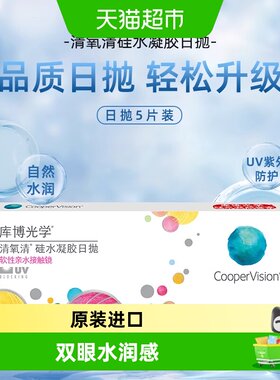 库博光学清氧清珂朗清隐形眼镜