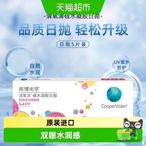 库博光学清氧清珂朗清隐形眼镜