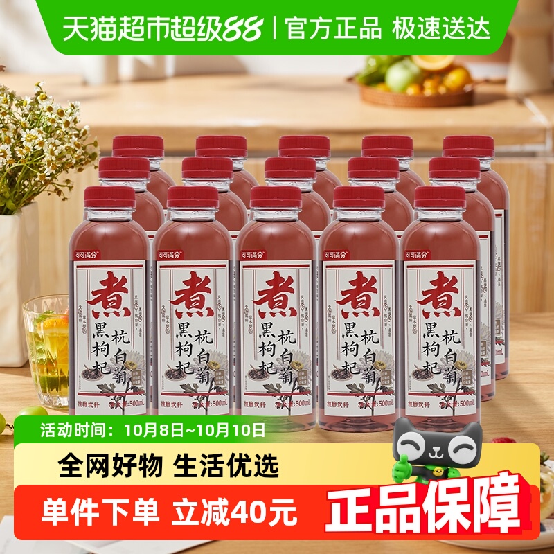 可可满分植物饮料黑枸杞杭白菊500ml*15瓶整箱大瓶果汁
