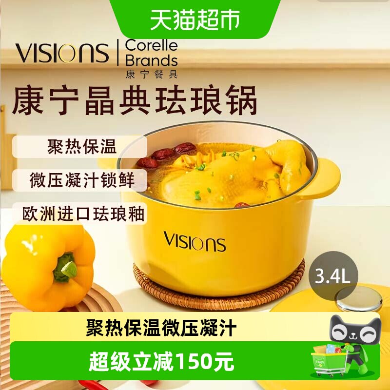 VISIONS晶典珐琅锅3.4L图片