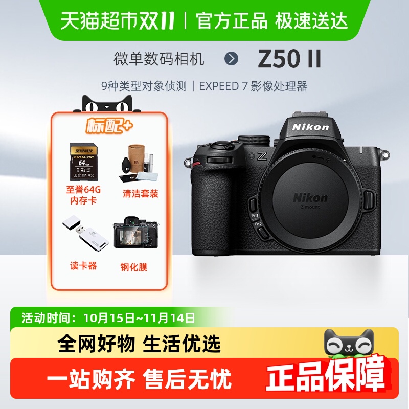 Nikon/尼康Z50二代微单相机