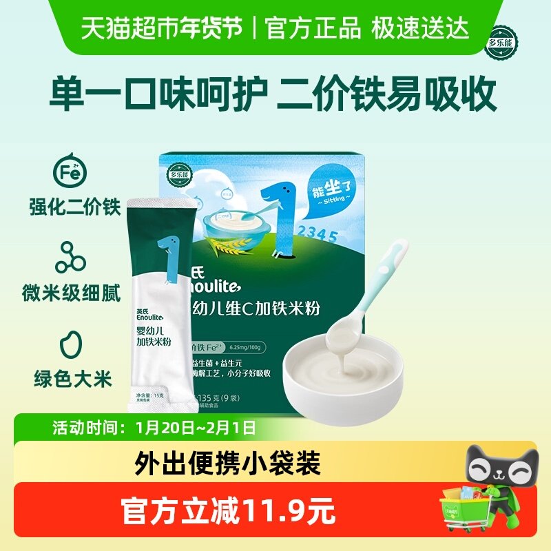 英氏婴儿维C加铁高铁米粉宝宝辅食婴儿米糊小袋便携独立包装6个月,婴童食品,米粉/米糊,淘宝优惠券,粉丝福利购,淘宝优惠卷