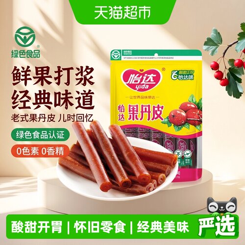 怡达老式怀旧果丹皮山楂卷