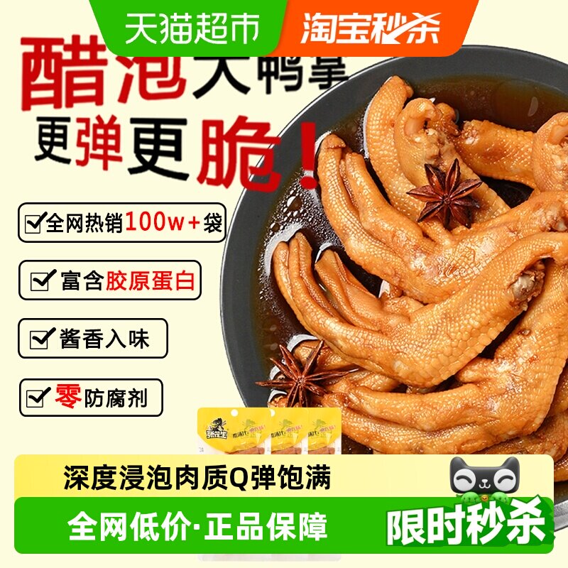 张茂生醋泡鸭爪酱香味0防腐剂卤味鸭肉零食熟食龙岩土楼特产小吃
