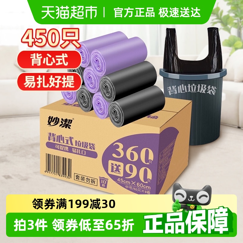 妙洁垃圾袋家用背心手提式加厚厨房商用中号双面