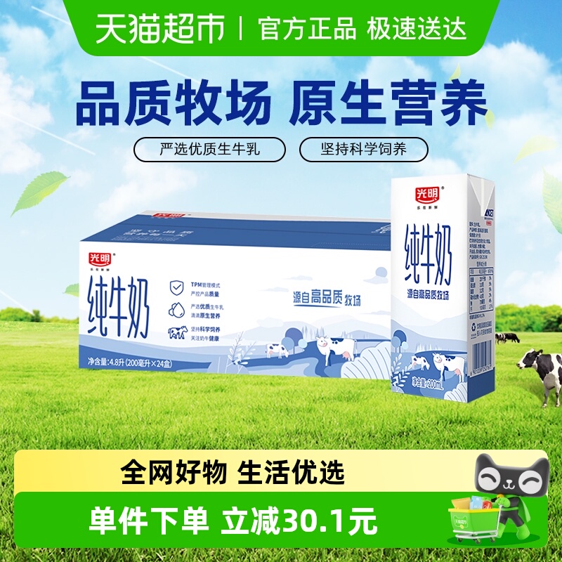 光明纯牛奶200ml*24盒