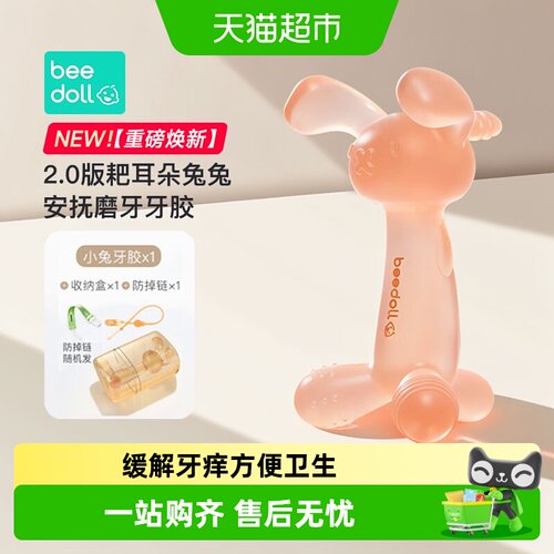 蓓兜婴儿牙咬胶硅胶可水煮