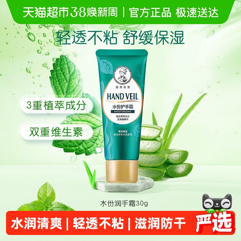 曼秀雷敦护手霜水份润手霜女男补水滋润肌肤锁水保湿防裂30g