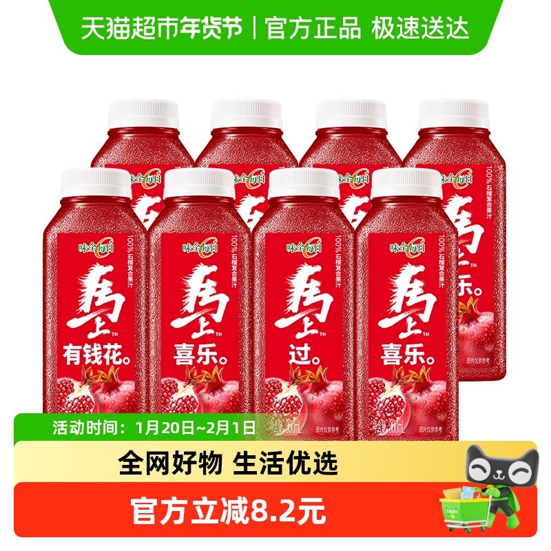 味全每日C100%石榴汁复合纯果汁低温冷藏饮料果蔬汁300ml*8瓶,咖啡/麦片/冲饮,纯果蔬汁/纯果汁,淘宝优惠券,粉丝福利购,淘宝优惠卷