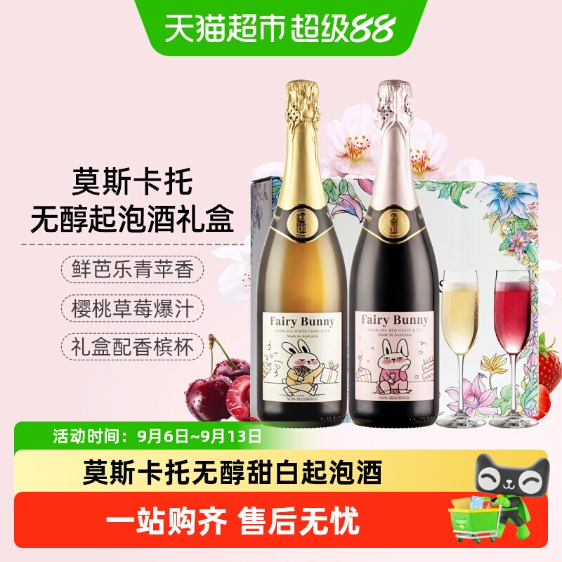 CERES莫斯卡托无醇起泡葡萄汁无酒精甜白0度气泡女士果酒生日礼盒