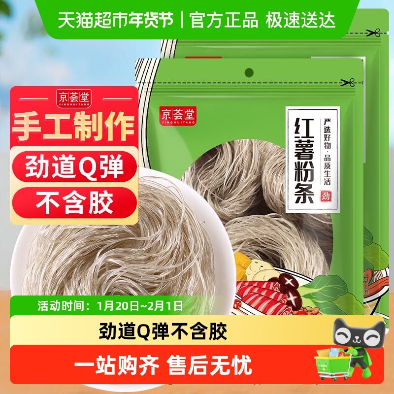 包邮！京荟堂红薯粉条300g*2袋红薯粉丝圆粉条火锅酸辣粉米线宽粉,粮油调味/速食/干货/烘焙,干货粉条粉丝/蕨根粉/苕皮,淘宝优惠券,粉丝福利购,淘宝优惠卷