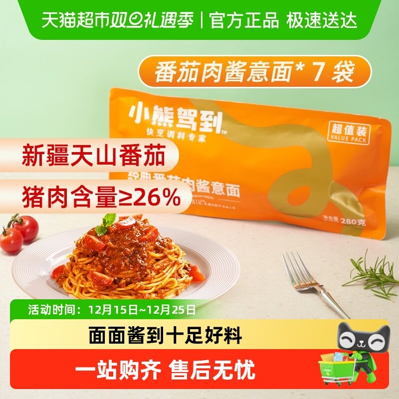 小熊驾到番茄肉酱意面280g×7袋