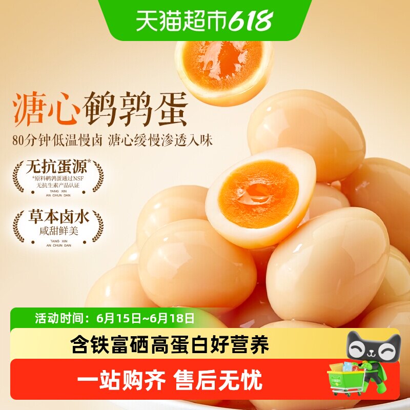 良品铺子溏心鹌鹑蛋卤蛋高蛋白零食小吃代早餐下午茶解馋垫饥